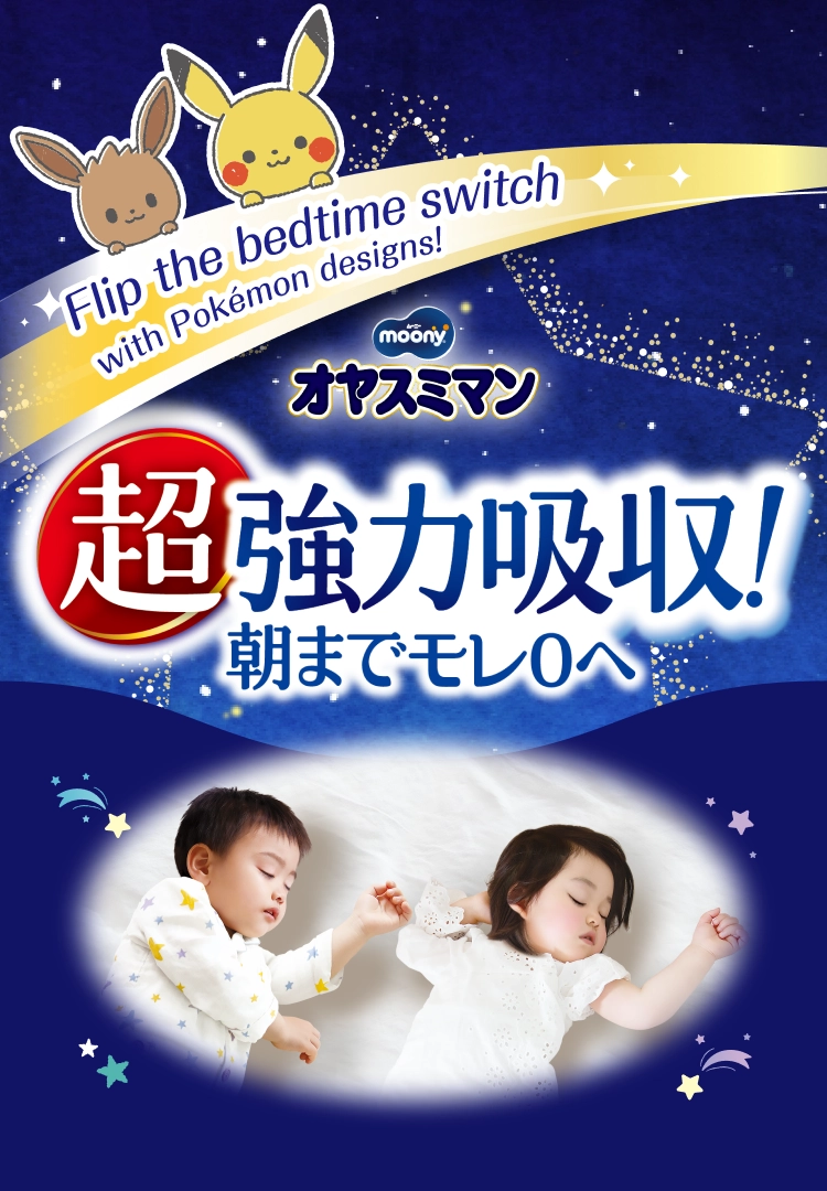 Flip the bedtime switch with Pokémon designs!, Ultra powerful absorption!, Aim for zero leaks until morning