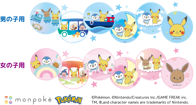 男の子用、女の子用のポケモンデザイン一例