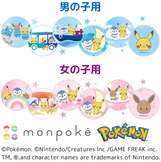 男の子用、女の子用のポケモンデザイン一例